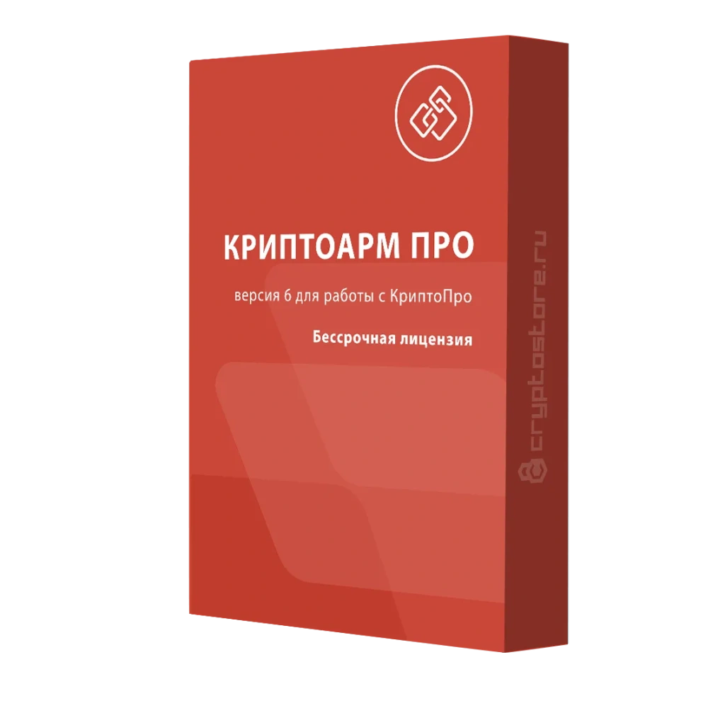Лицензия КриптоАРМ Про версии 6 на одном рабочем месте, бессрочная